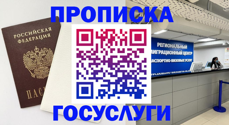 временная регистрация в Порхове