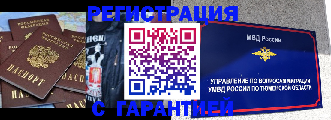 прописка штамп в Порхове