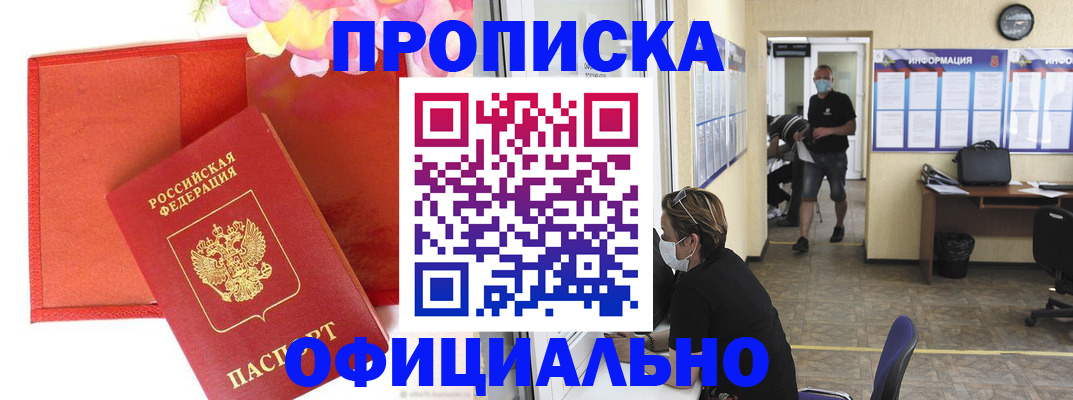 прописка для военкомата в Порхове